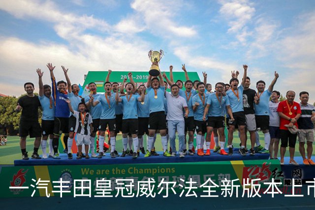 一汽丰田皇冠威尔法全新版本上市，奢华与安全并存